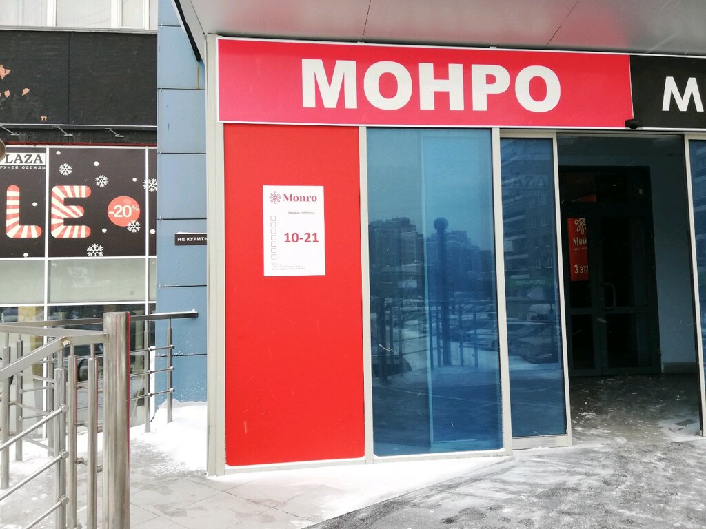Монро | Новосибирск, Вокзальная магистраль, 1, Новосибирск
