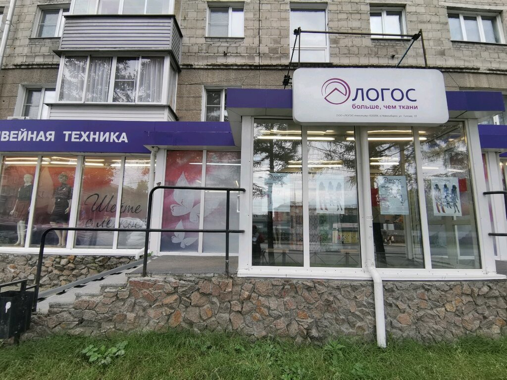 Логос | Новосибирск, ул. Титова, 15, Новосибирск