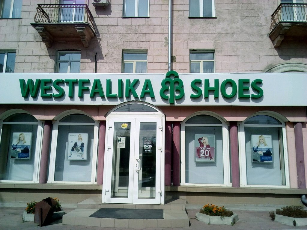 Westfalika | Новосибирск, просп. Дзержинского, 7, Новосибирск