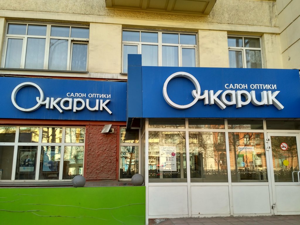 Очкарик | Новосибирск, Красный просп., 13, Новосибирск
