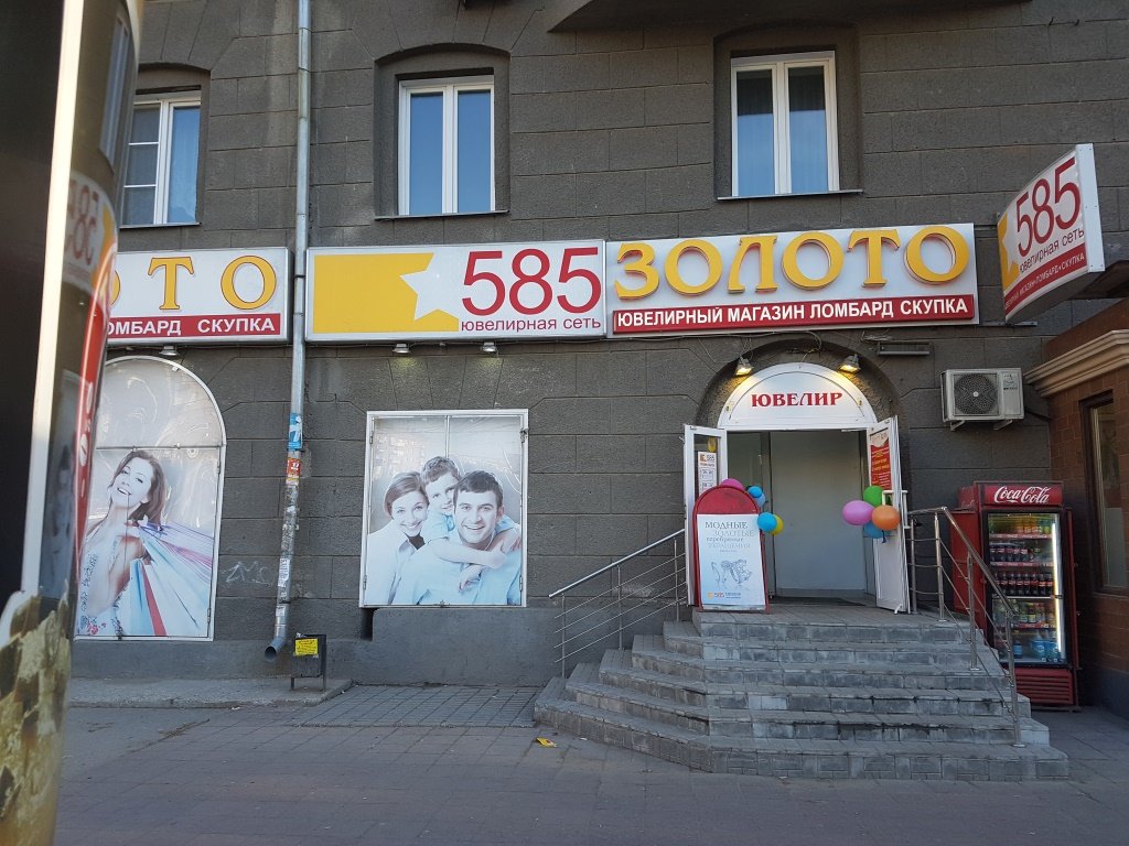 585 Золотой | Новосибирск, Красный просп., 157, Новосибирск