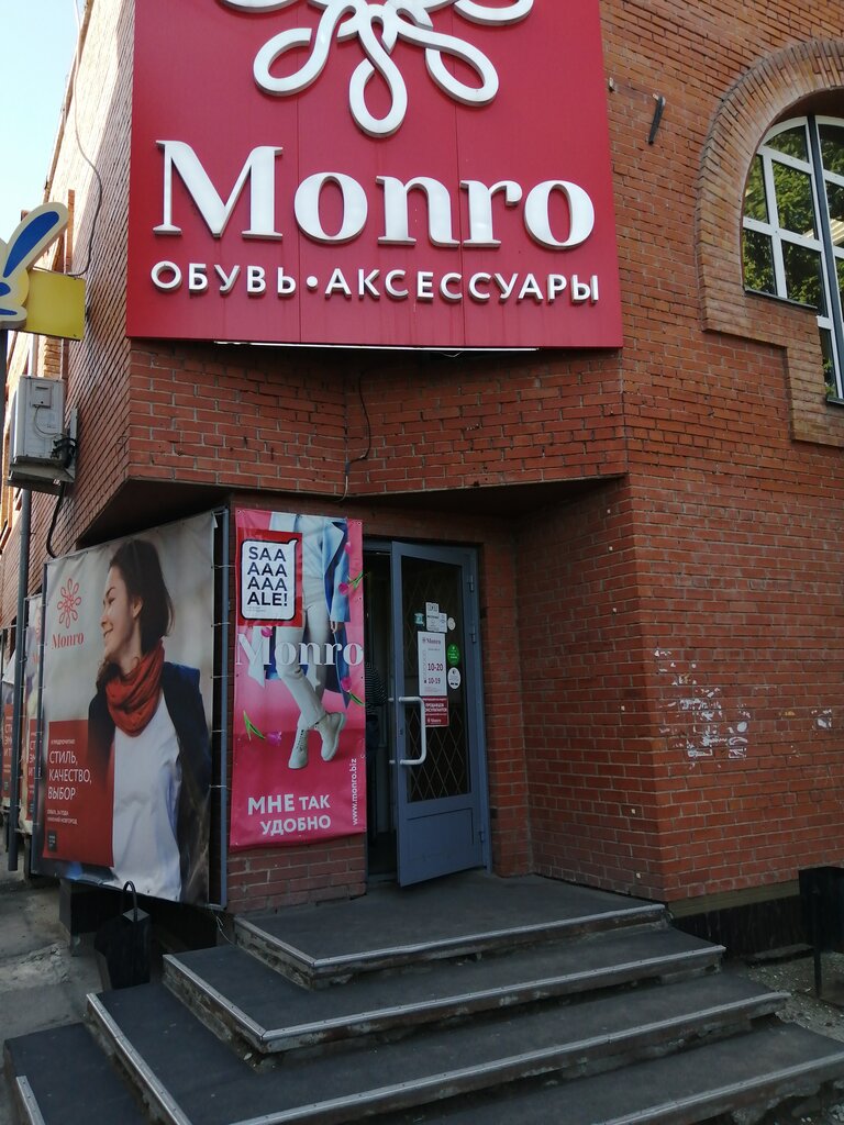 Монро | Новосибирск, ул. Ленина, 54, корп. 1, Бердск