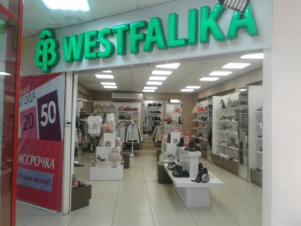 Westfalika | Новосибирск, ул. Ленина, 54, Бердск