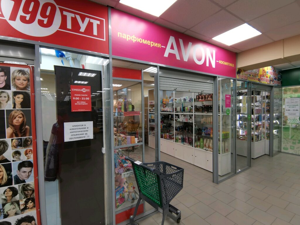 Avon | Новосибирск, ул. Сибиряков-Гвардейцев, 55, Новосибирск
