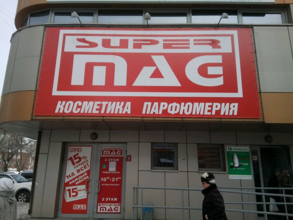 SuperMAG | Новосибирск, ул. Гоголя, 43/1, Новосибирск