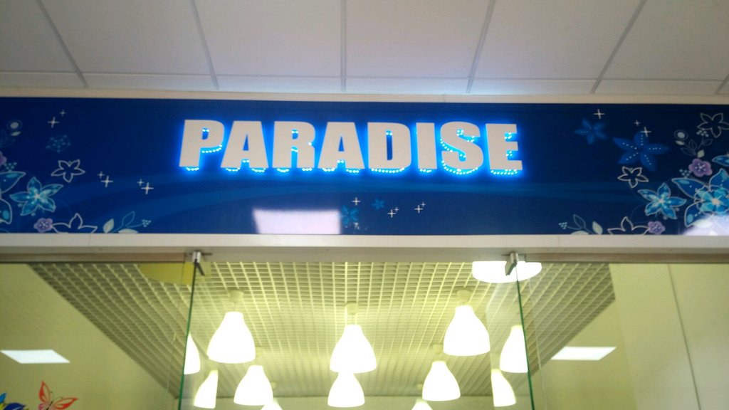Paradise | Новосибирск, ул. Курчатова, 1, Новосибирск