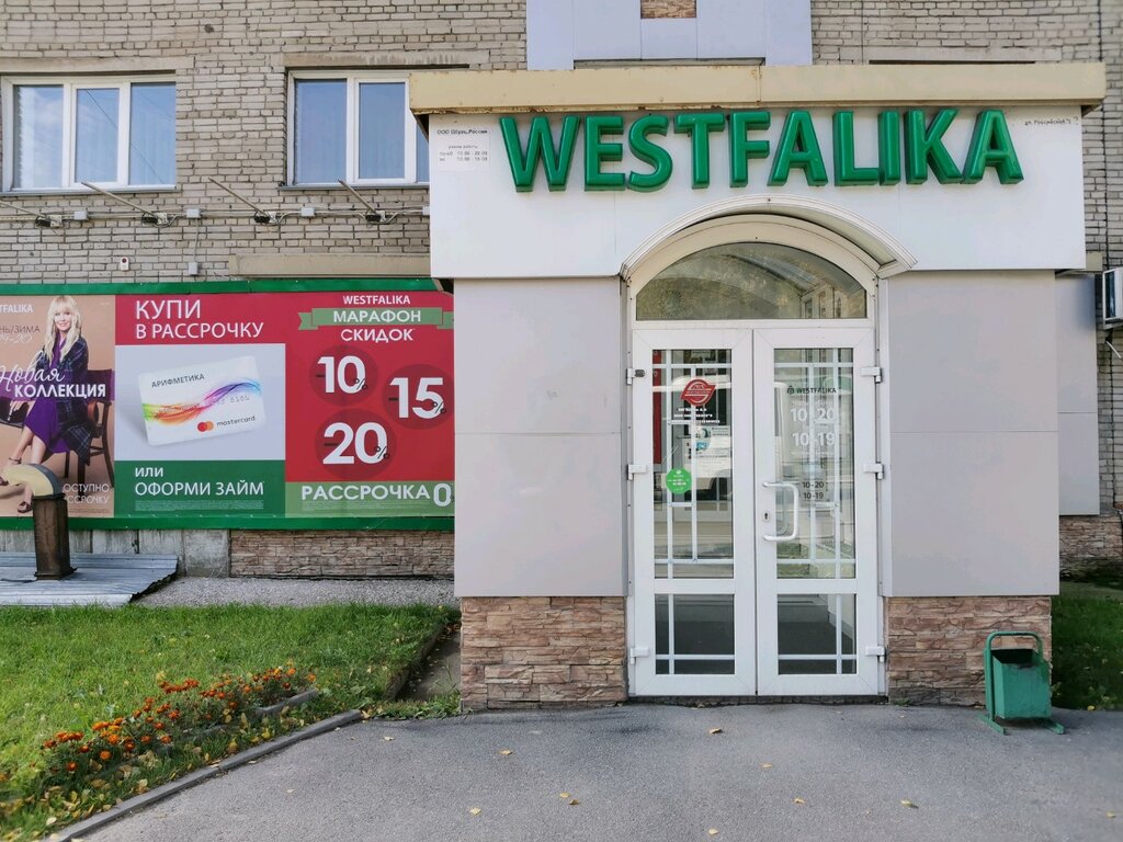 Westfalika | Новосибирск, Российская ул., 3, Советский район, микрорайон Академгородок, Новосибирск