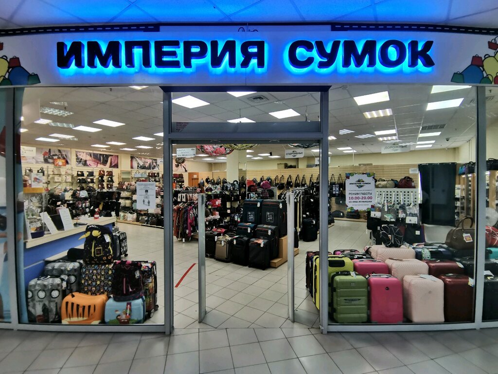 Империя сумок | Новосибирск, ул. Гоголя, 15, Новосибирск