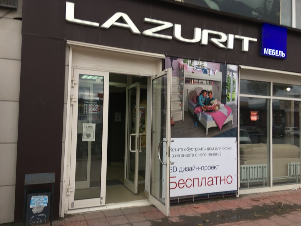 Lazurit | Новосибирск, Первомайская ул., 12, Бердск