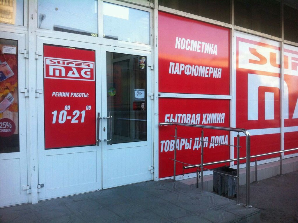 SuperMAG | Новосибирск, Красный просп., 85, Новосибирск