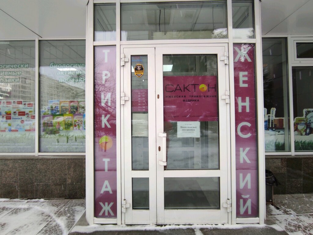 Сактон | Новосибирск, ул. Челюскинцев, 30/1, Новосибирск