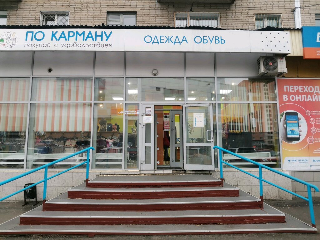 По карману | Новосибирск, ул. Кошурникова, 3, Новосибирск