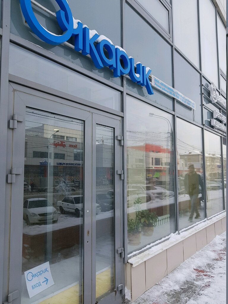 Очкарик | Новосибирск, ул. Гоголя, 38, Новосибирск