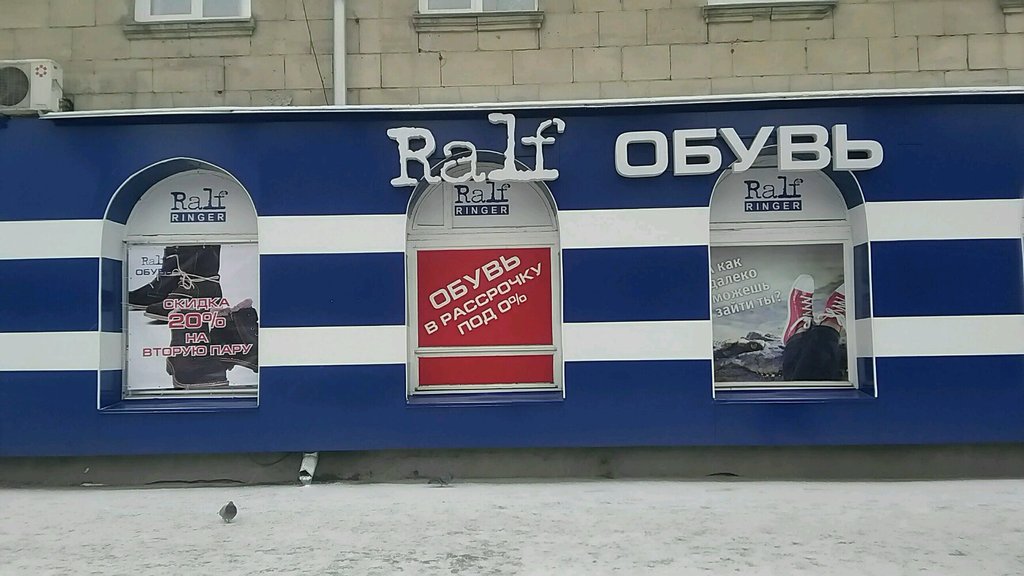 Ralf Ringer | Новосибирск, ул. Титова, 13, Новосибирск