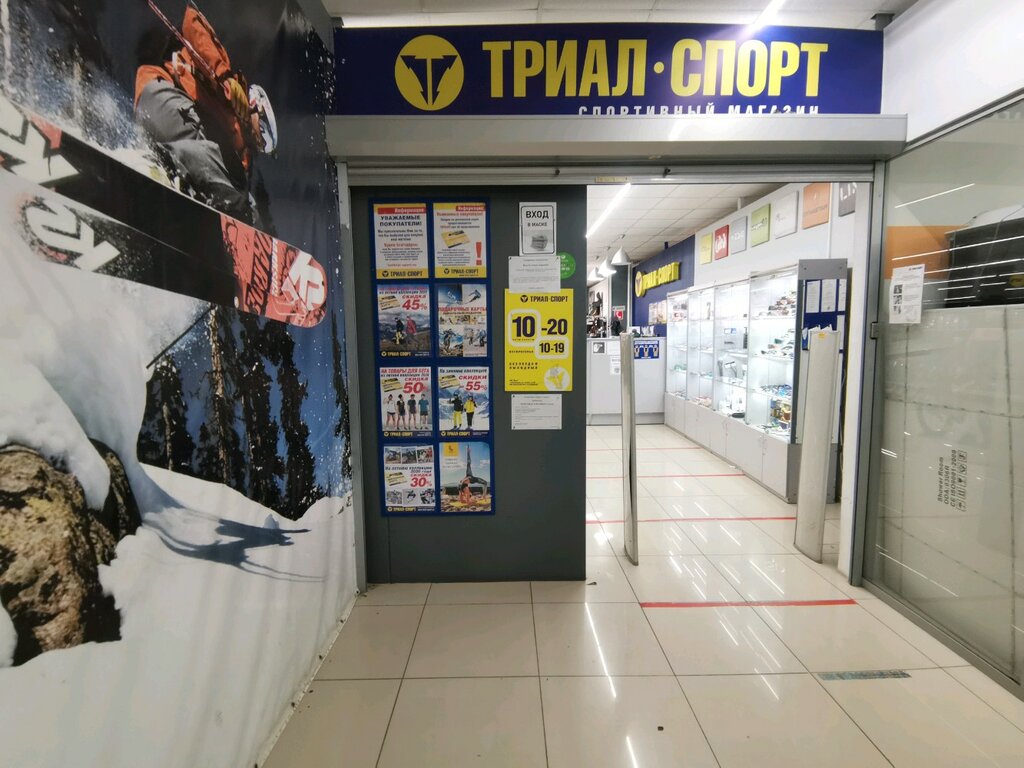 Триал-Спорт | Новосибирск, Горская ул., 58, Новосибирск