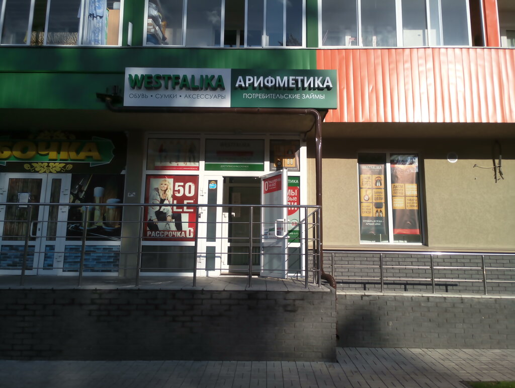 Westfalika | Новосибирск, ул. Героев Революции, 21, Новосибирск