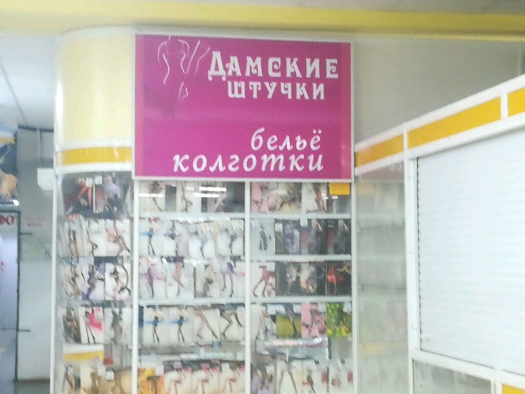 Дамские штучки