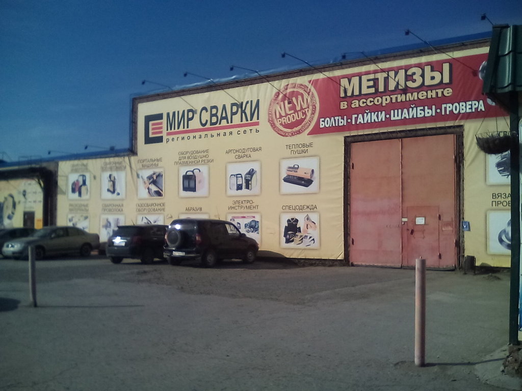 Мир сварки