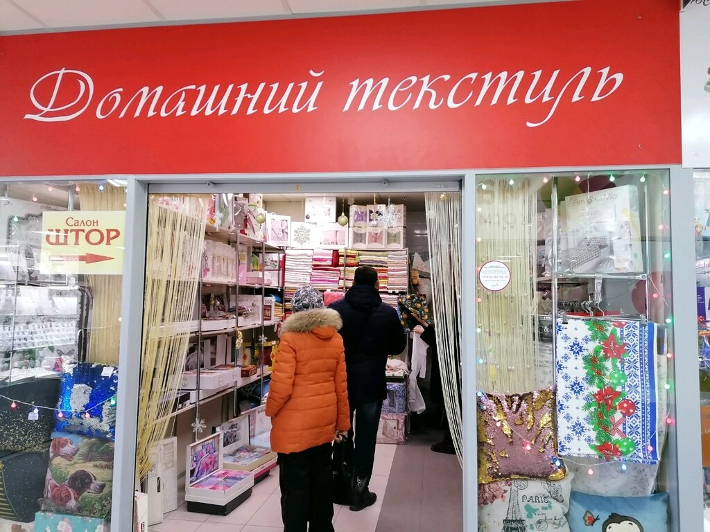 Домашний текстиль