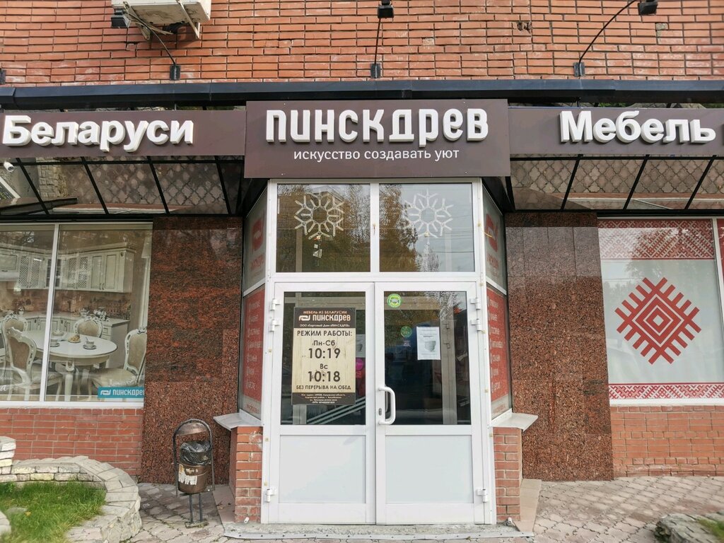 Пинскдрев