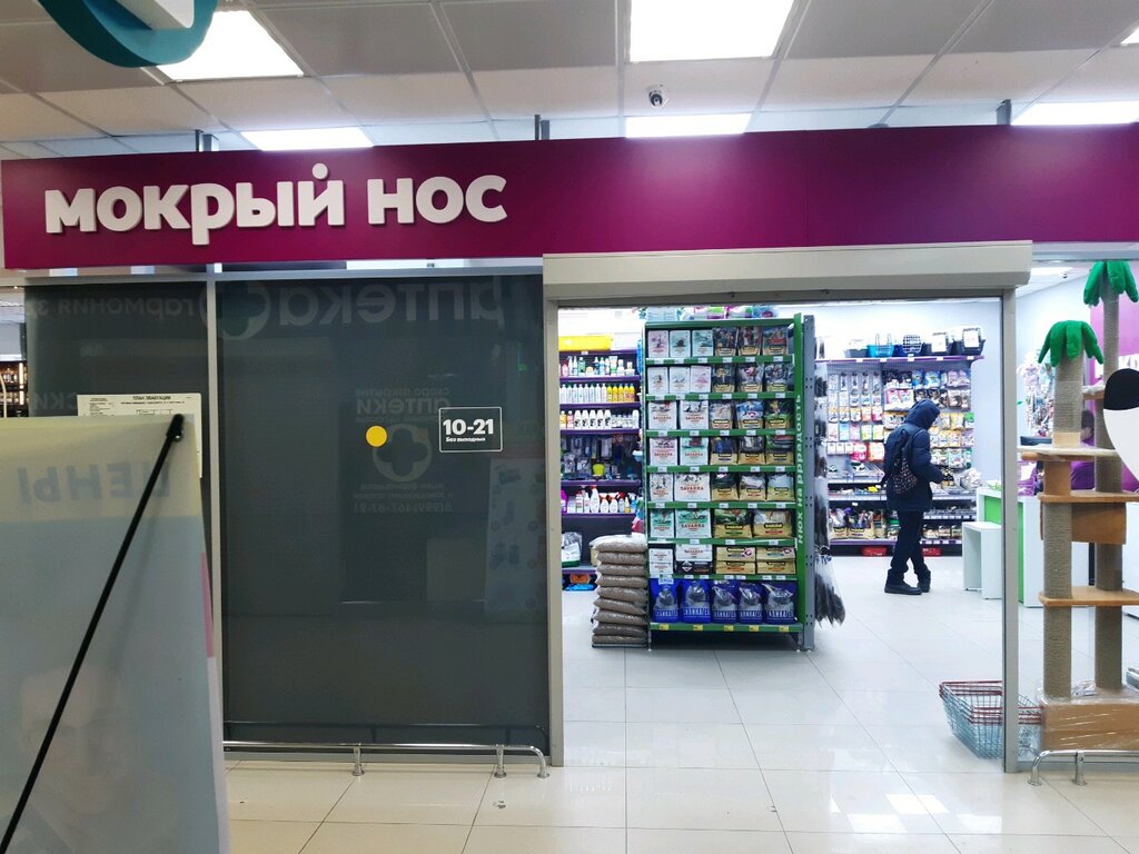 Мокрый нос | Новосибирск, ул. Ольги Берггольц, 39, Новосибирск