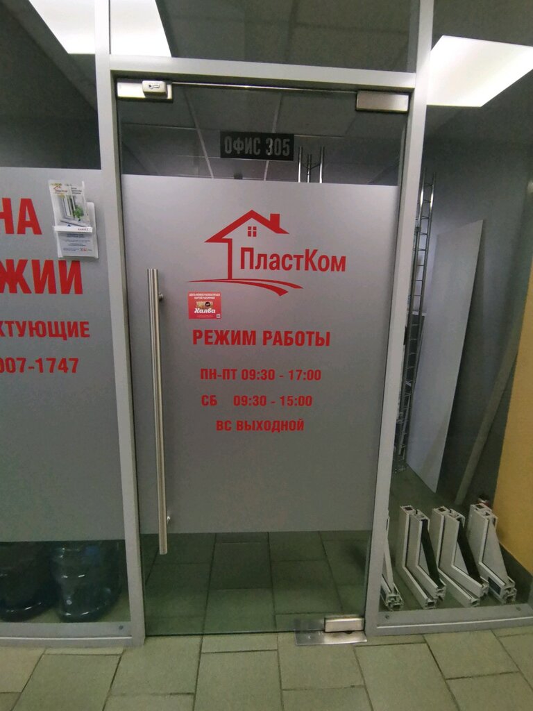 Пластком