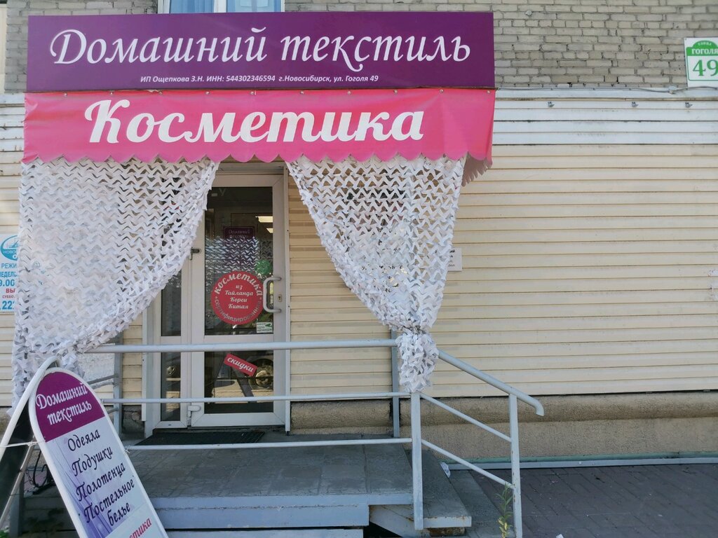 Домашний текстиль новосибирск ватутина