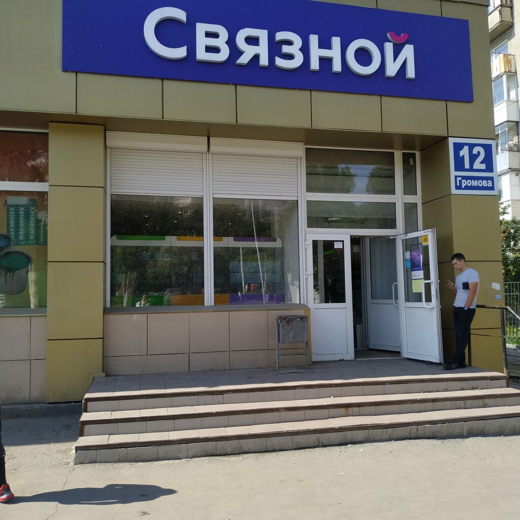 Связной