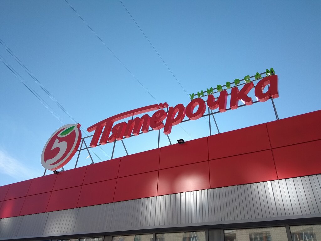 Пятёрочка | Новосибирск, 10, Микрорайон, Бердск