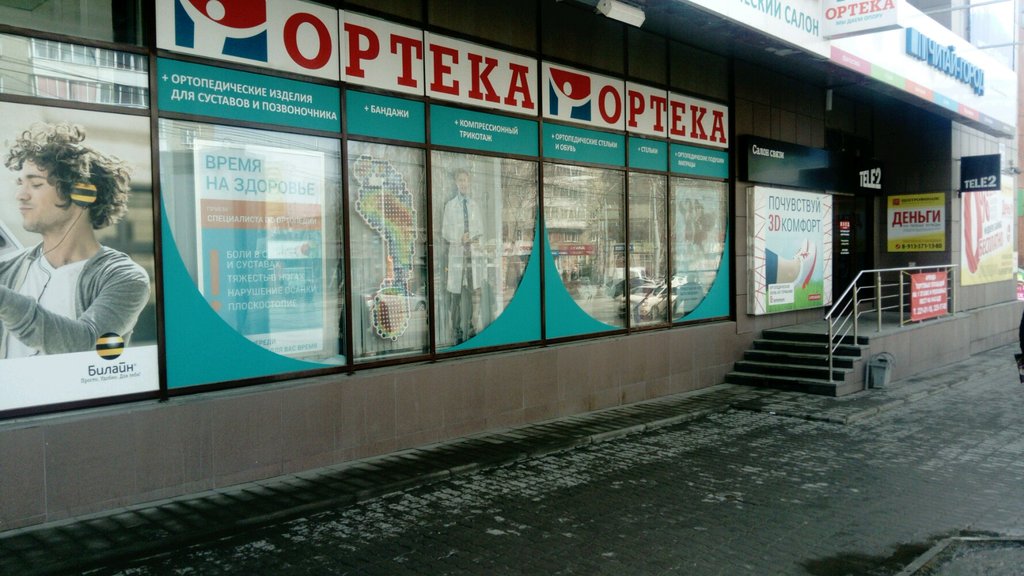 ОРТЕКА | Новосибирск, ул. Гоголя, 16/1, Новосибирск