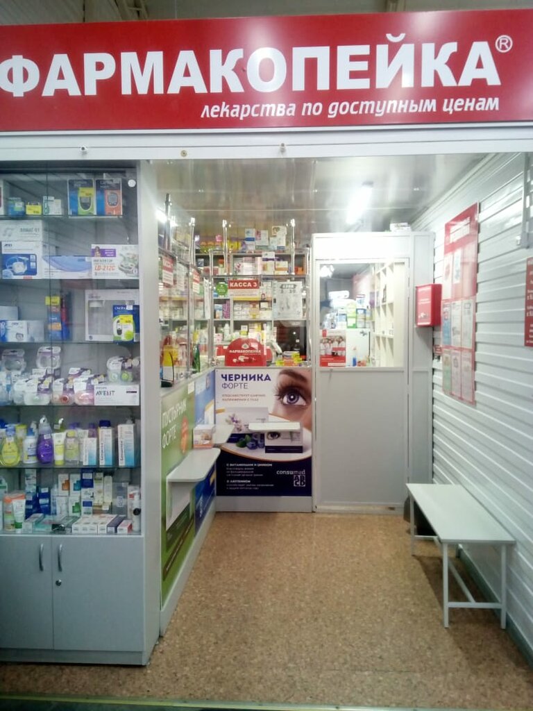 Фармакопейка ул. Петухова, 12В, Новосибирск Магазин — Отзывы / Телефон,  Часы Работы в Новосибирске