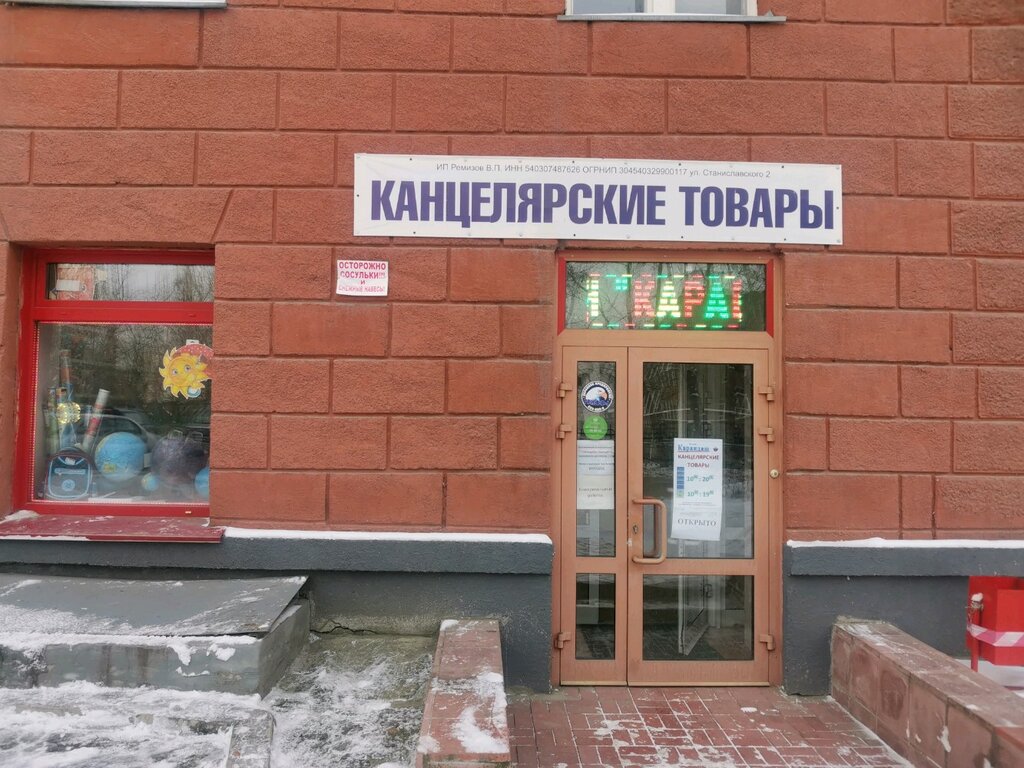 Карандаш | Новосибирск, ул. Станиславского, 2, Новосибирск