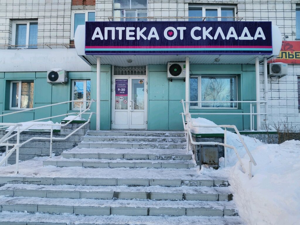 Аптека от склада | Новосибирск, ул. Станиславского, 29/1, Новосибирск