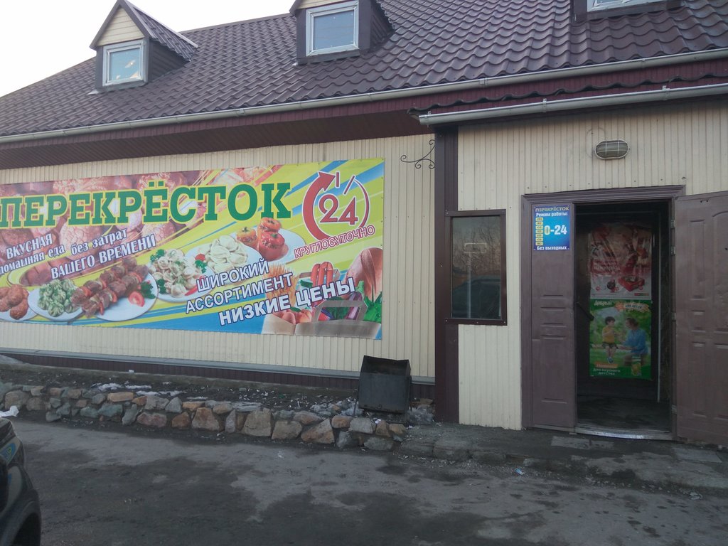 Перекрёсток