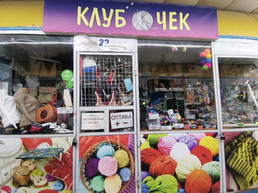 Клубочек