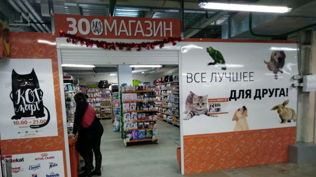 КотМарт | Новосибирск, ул. Станиславского, 40/1, Новосибирск