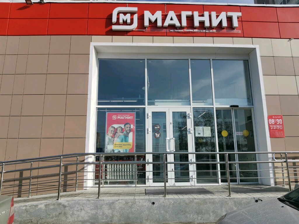 Магнит | Новосибирск, ул. Кирова, 225, Новосибирск