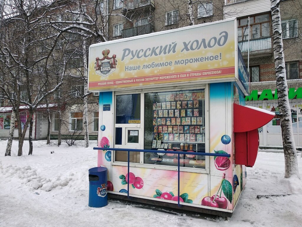 Русский Холод | Новосибирск, ул. Аэропорт, 45, Новосибирск