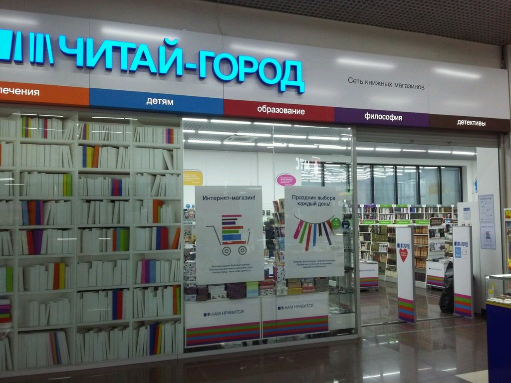 Читай-город | Новосибирск, Троллейная ул., 130А, Новосибирск