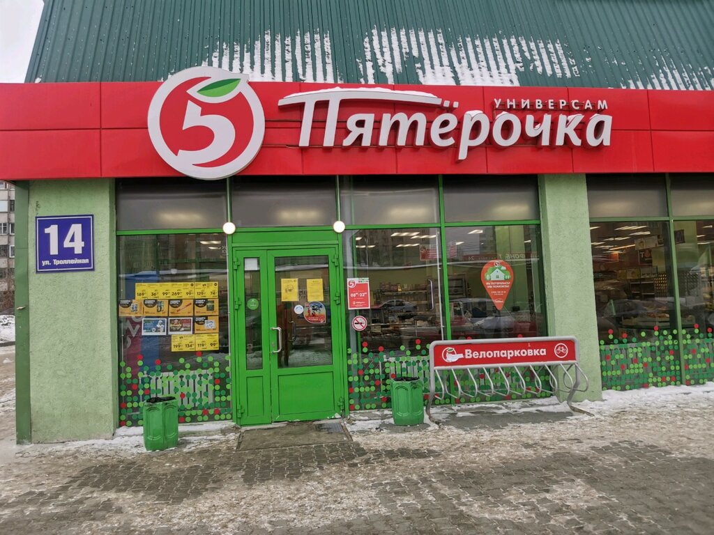 Пятёрочка | Новосибирск, Троллейная ул., 14, Новосибирск