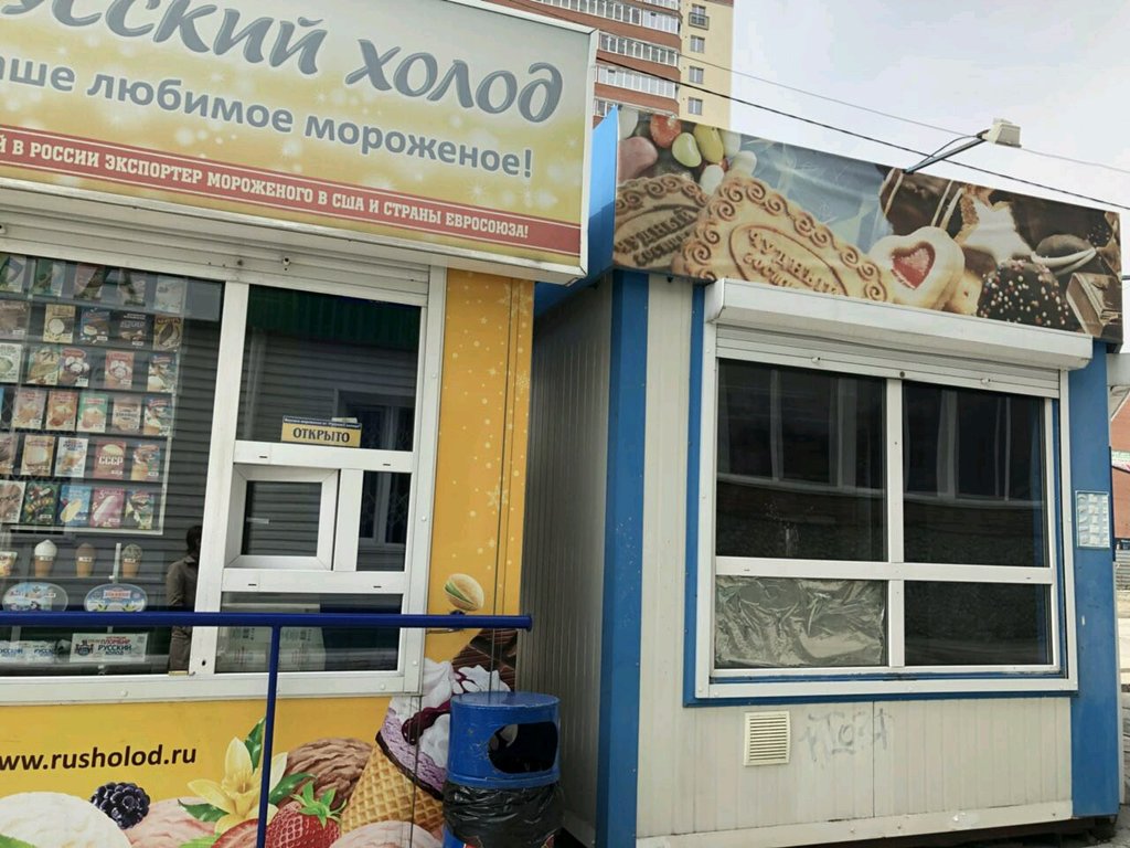 Русский Холод | Новосибирск, Первомайская ул., 11, Бердск