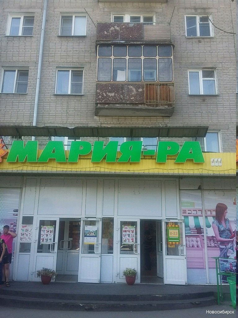 Мария-Ра | Новосибирск, ул. Никитина, 13, Новосибирск