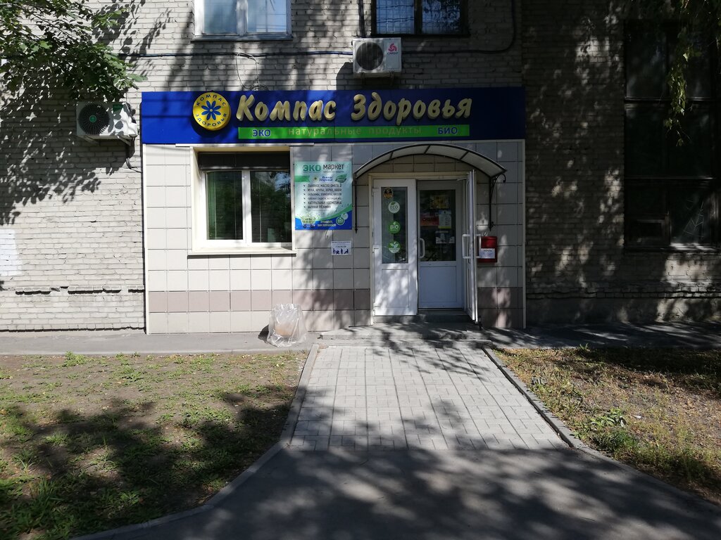 Компас здоровья