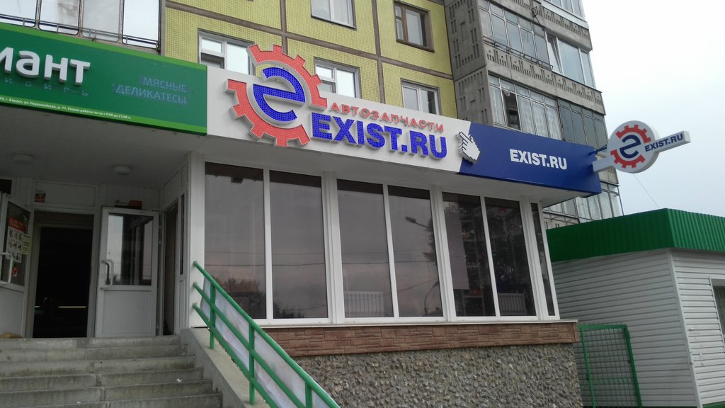 Exist | Новосибирск, ул. Ленина, 44, Бердск