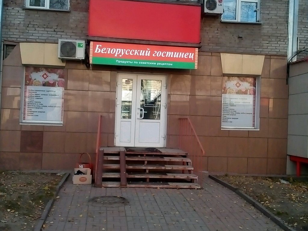 Белорусский гостинец