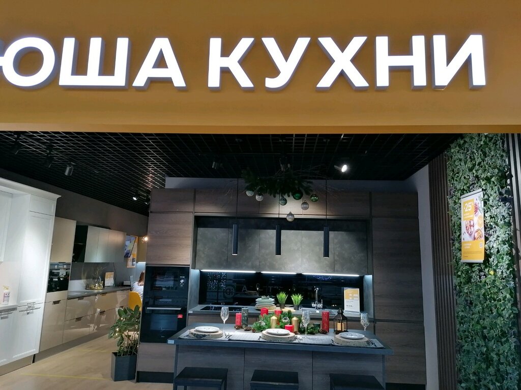 Катюша Кухни