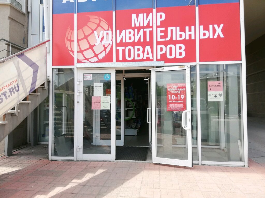 Мир удивительных товаров