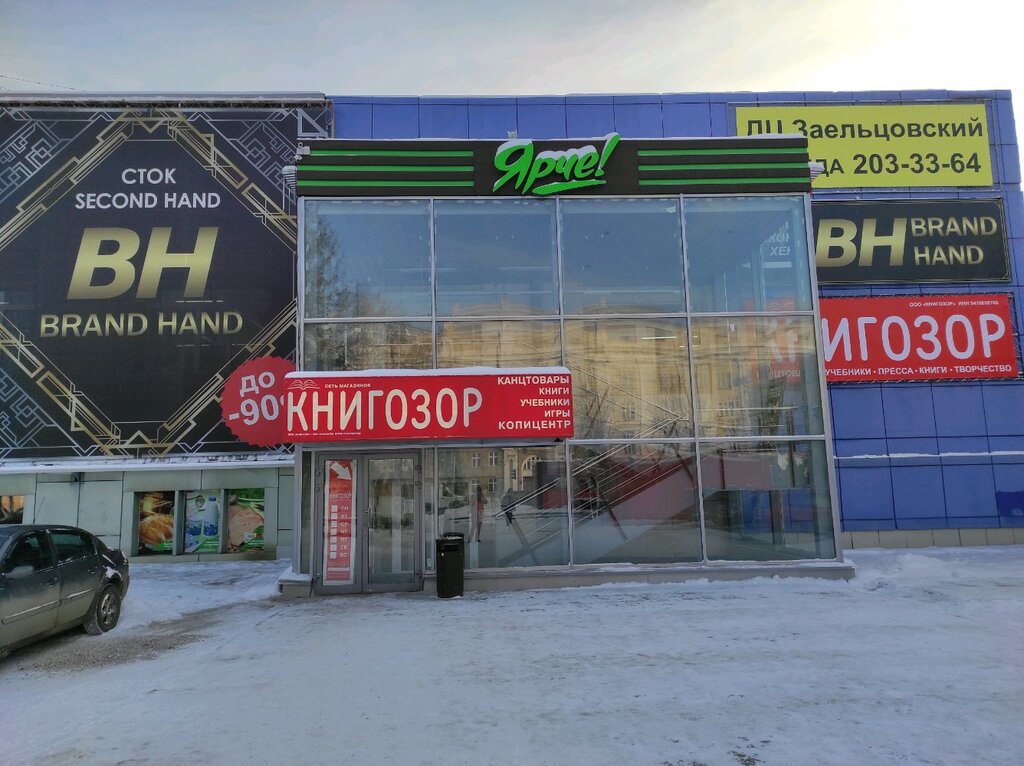 Ярче! | Новосибирск, ул. Дуси Ковальчук, 378А, Новосибирск