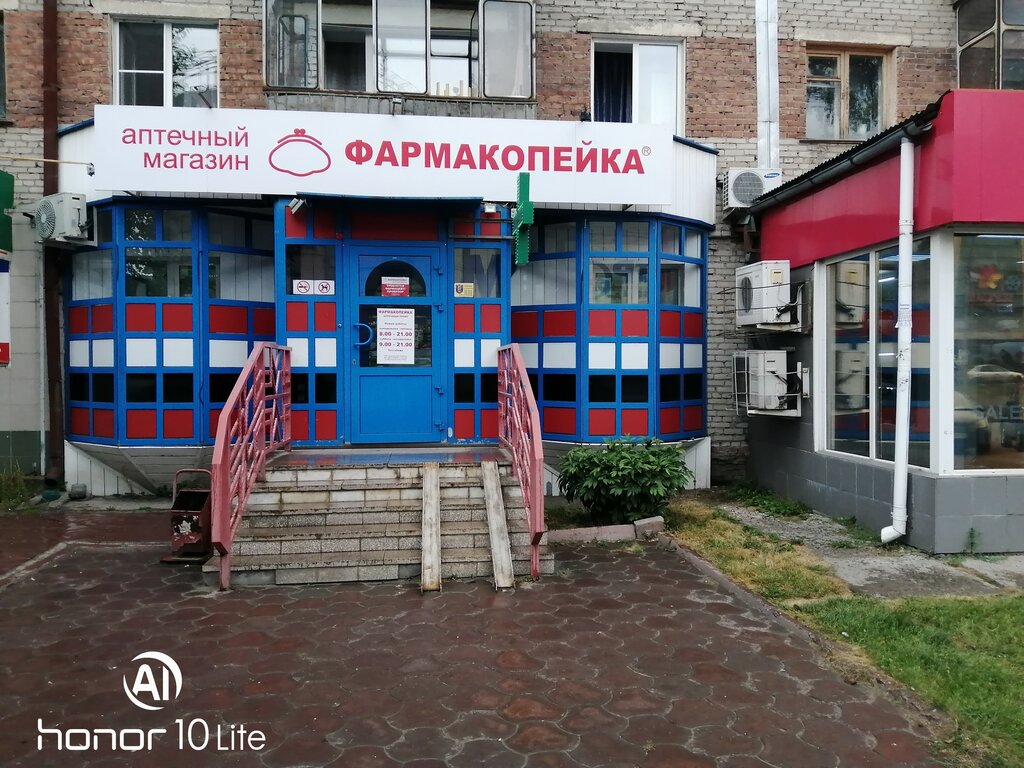 Фармакопейка | Новосибирск, ул. Блюхера, 7, Новосибирск