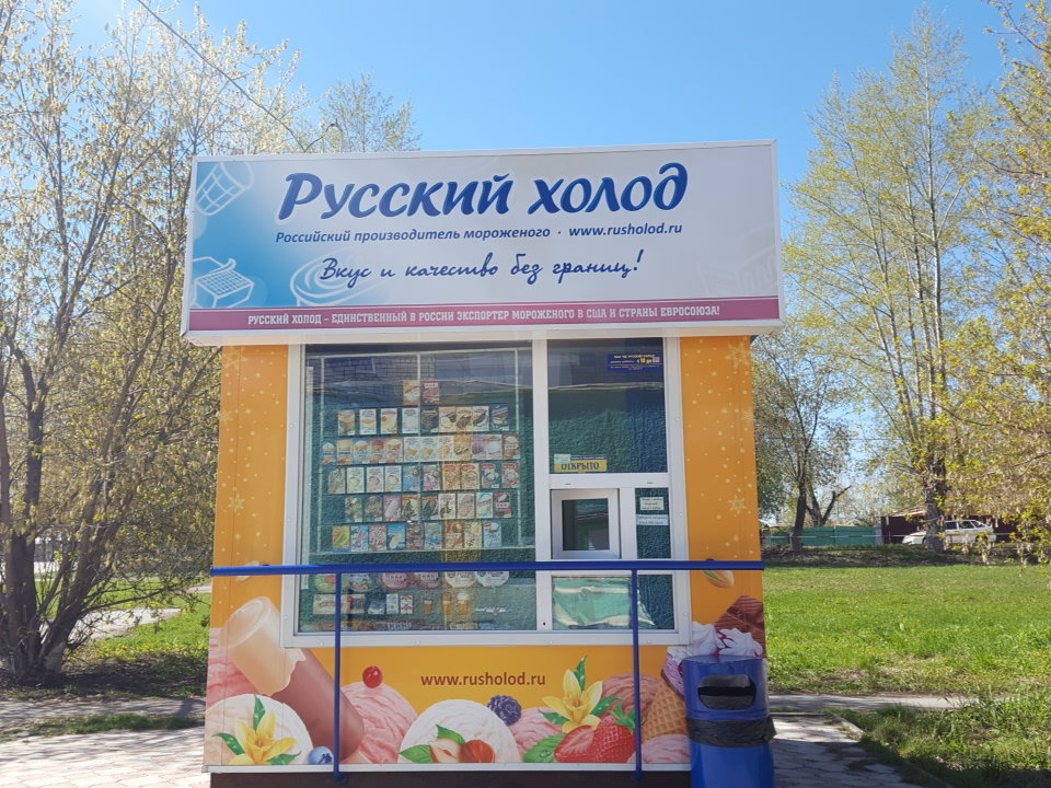 Русский Холод | Новосибирск, ул. Ленина, 11, Бердск